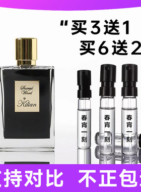 凯利安圣木好女孩变坏香水小样