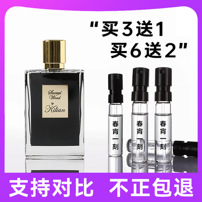 凯利安圣木好女孩变坏香水小样