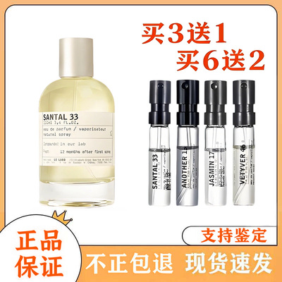 Lelabo实验室檀香木33香水小样