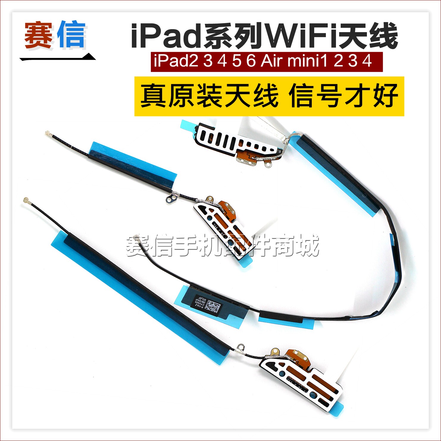ipad mini1/2 ipad2/3/4/5 wifi排线蓝牙天线 wifi天线AIR2信号线