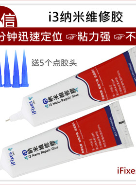 纳米手机屏幕胶水维修屏幕粘合胶