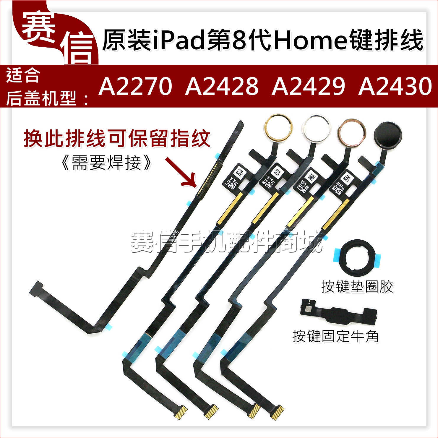 适用iPad8代返回排线 A2270指纹排线 A2428 A2429 A2430 Home键排