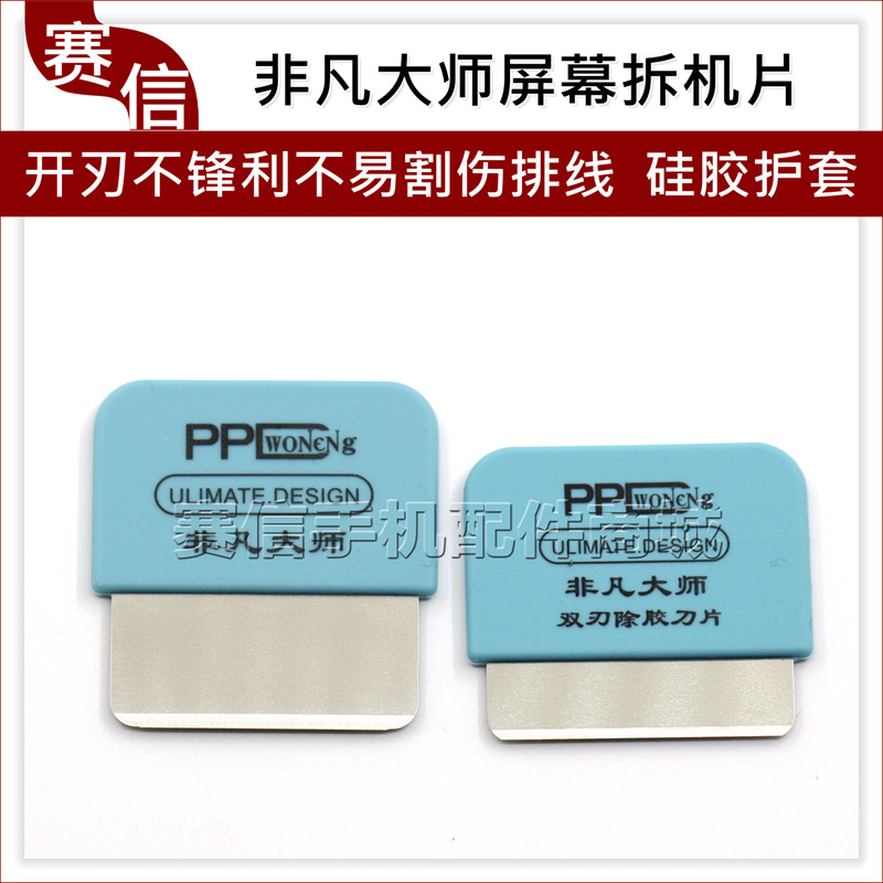 非凡大师屏幕拆机片 手机维修拆机片 拆屏撬片 开屏翘片 平板可用