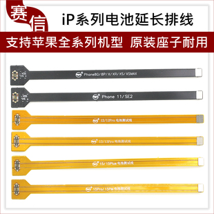 12Pro 适用于苹果电池延长排线8代 Max测试连接