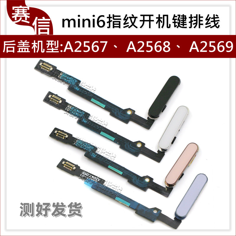 iPad mini6指纹键排线 A2567 A2568 A2569开机排线 电源锁屏开关