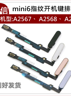 iPad mini6指纹键排线 A2567 A2568 A2569开机排线 电源锁屏开关