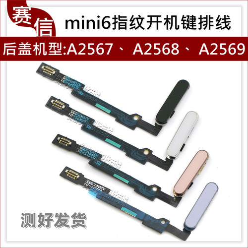 mini6指纹排线iPad开机键A2567