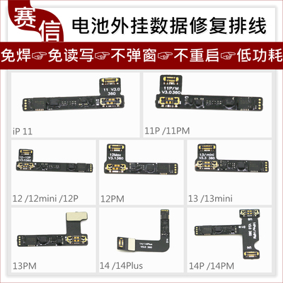 1213P苹果电池修复排线效率数据