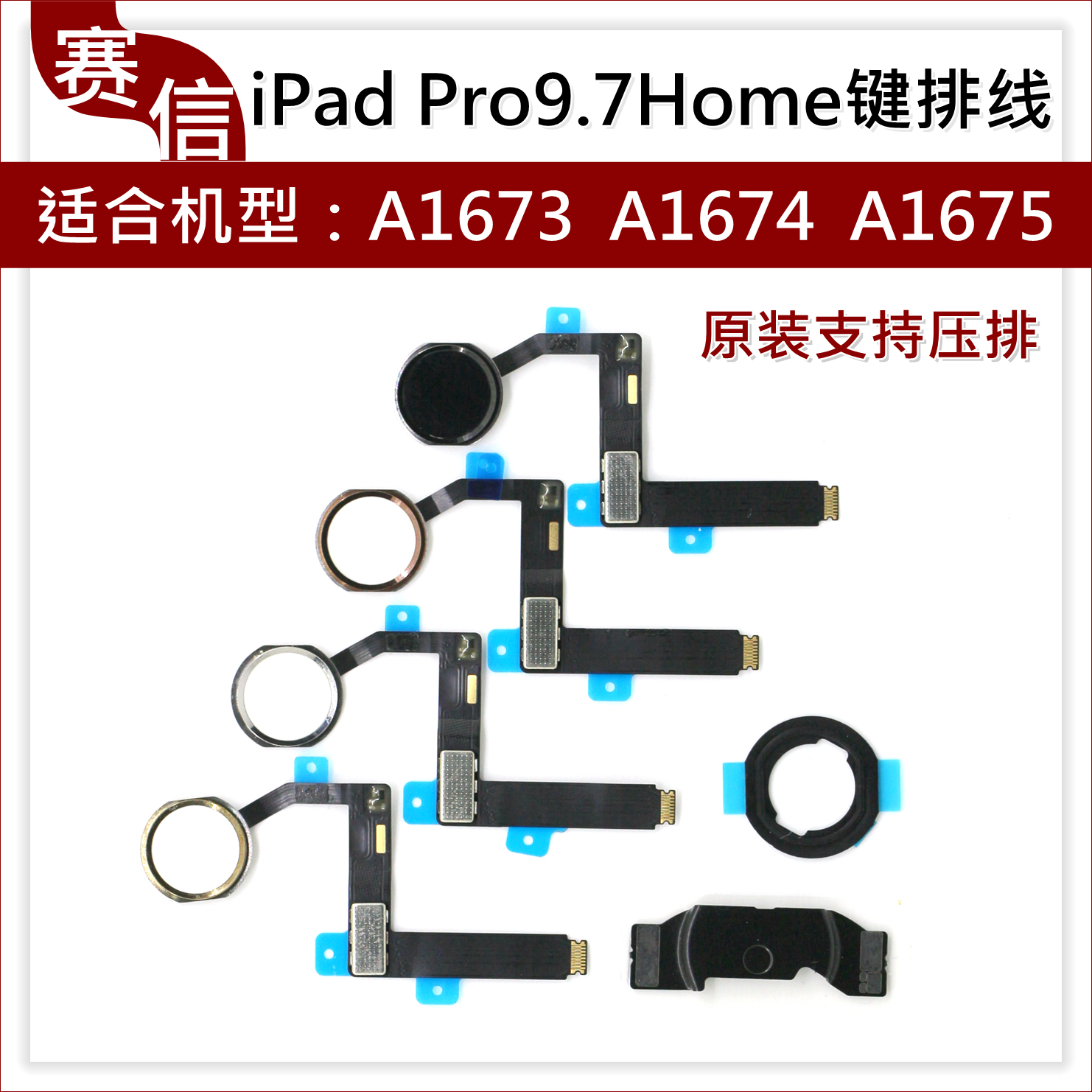 home键总成指纹排线图片