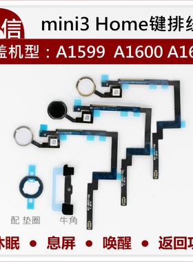 适用ipad mini3返回键home键排线迷你3指纹识别按键排线总成A1599