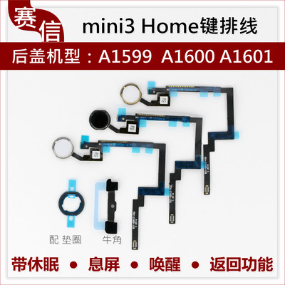 mini3指纹排线总成返回键Home键