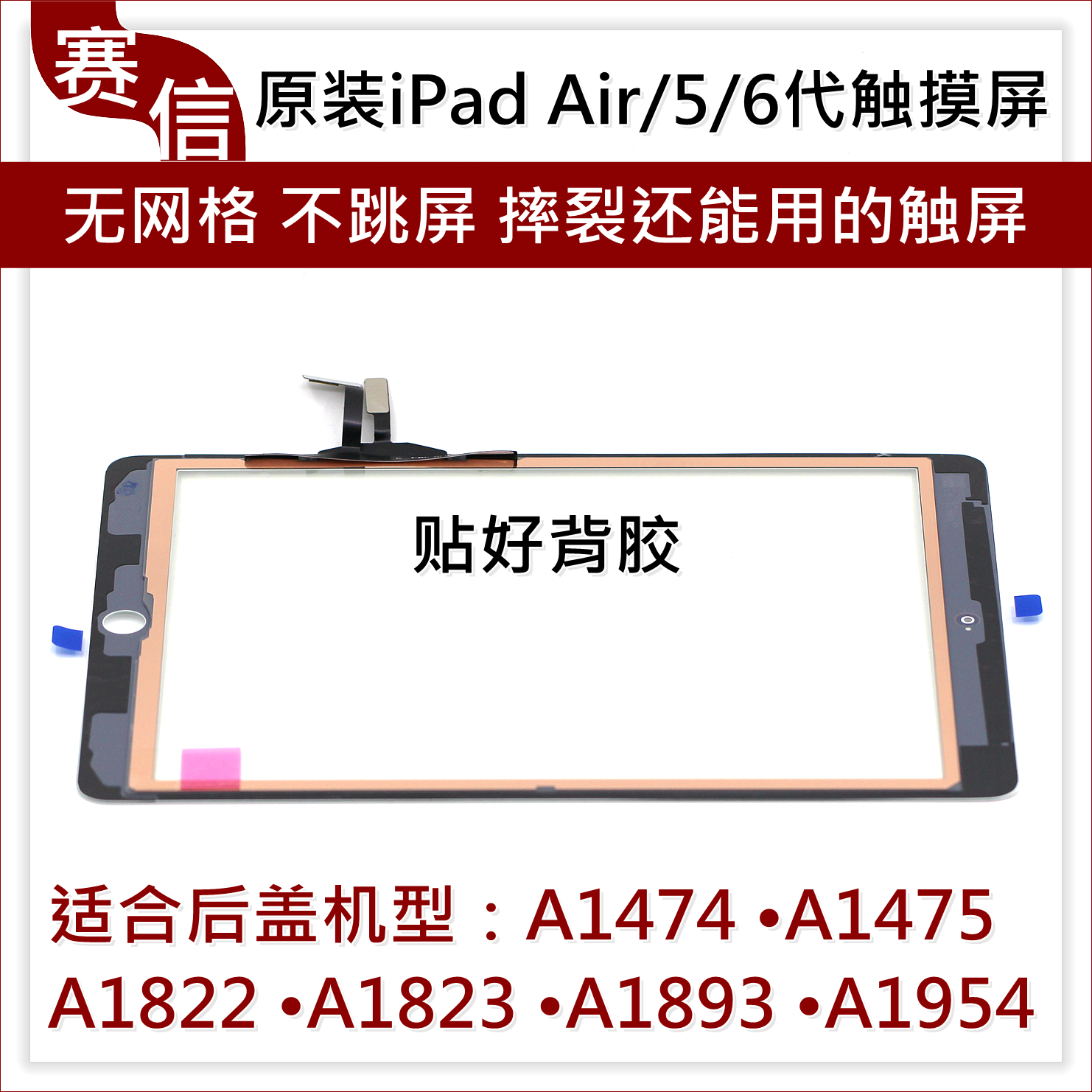 原装 iPad5触摸屏 iPad Air 6代 A1474 A1822 A1823 A1893触摸屏