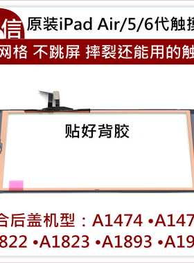原装 iPad5触摸屏 iPad Air 6代 A1474 A1822  A1823 A1893触摸屏