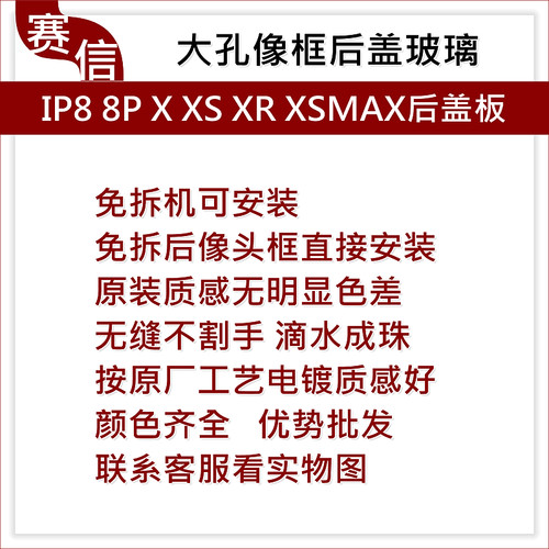 后盖玻璃8pxsxr钢圈镜圈