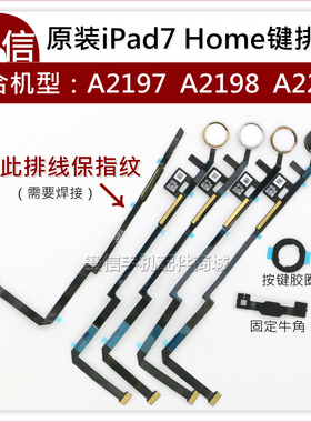 适用 iPad7 2019 home键 A2197指纹排线 A2198返回排线 A2200按键