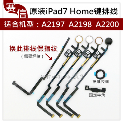 a2198home键iPad7指纹排线a2197