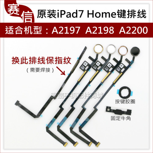 a2198home键iPad7指纹排线a2197