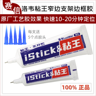 洛韦粘王 窄边框 屏幕粘合维修专用胶 X支架曲屏胶水原厂工艺胶水