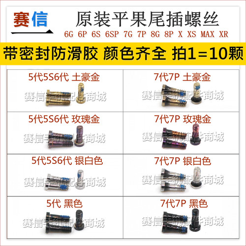适用果5代 5SSE 6代6p 6S 8代 8X尾插螺丝 7代XSmax XR底部螺丝