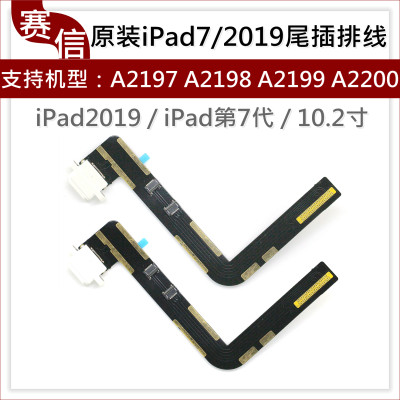 充电口A2197iPad7尾插排线原装