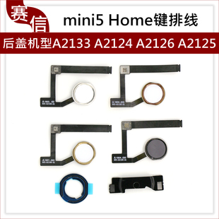 适用于iPad mini5指纹排线 A2133返回排 A2125 Home键 A2124 2126