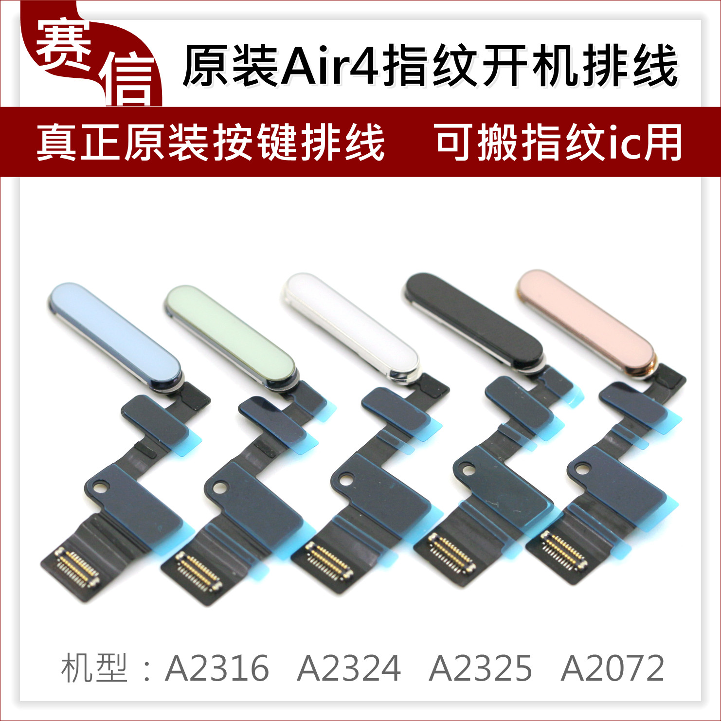 适用原装iPad Air4指纹排线 A2316 A2324 A2