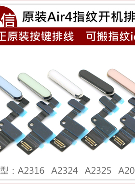 适用原装iPad Air4指纹排线 A2316 A2324 A2325 A2072开机键排线