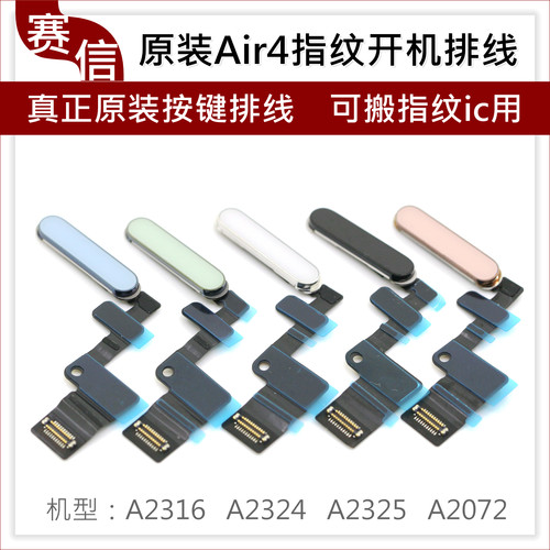 适用原装iPad Air4指纹排线 A2316 A2324 A2325 A2072开机键排线 - 封面