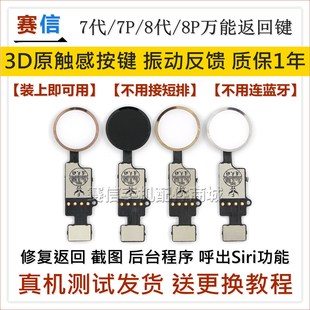 指纹排线修复返回键排 万能返回键 适用果7代home键返回 8代