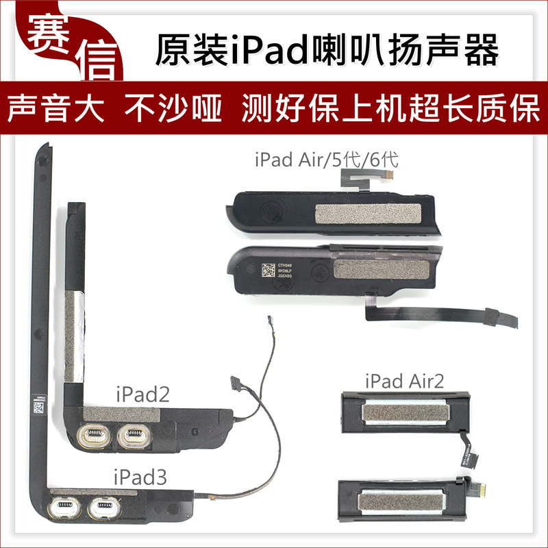 56airiPad4喇叭ipad3喇叭扬声器