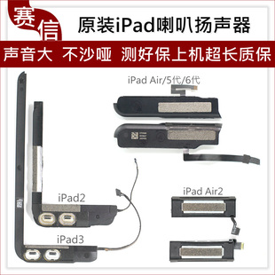 ipad3喇叭ipad2 mini扬声器响铃ipad4喇叭扬声器 Air 原装