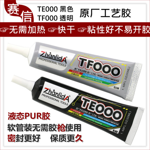 TE000胶水TF000屏幕胶手机支架胶