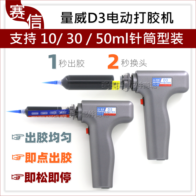 量威D3电动点胶枪自动打胶机