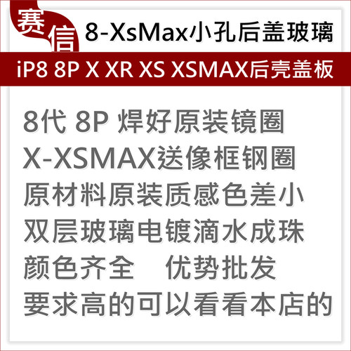 XXSMAX后盖玻璃8代8PXR后玻璃