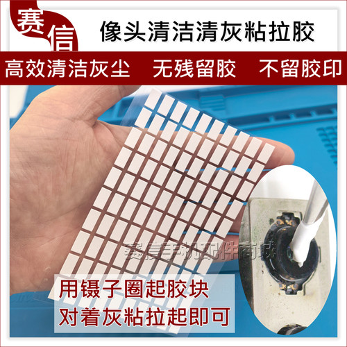 手机像头粘尘胶蓝光光学除尘胶