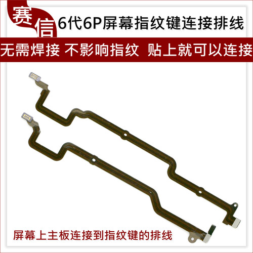 6代6p指纹延长排线返回键连接排