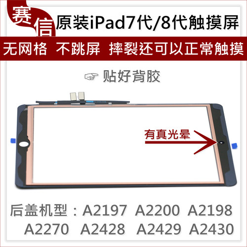 原装ipad触摸屏a2197a2200外屏