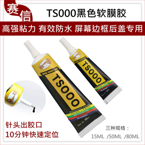 手机维修专用胶水屏幕盖板粘合胶