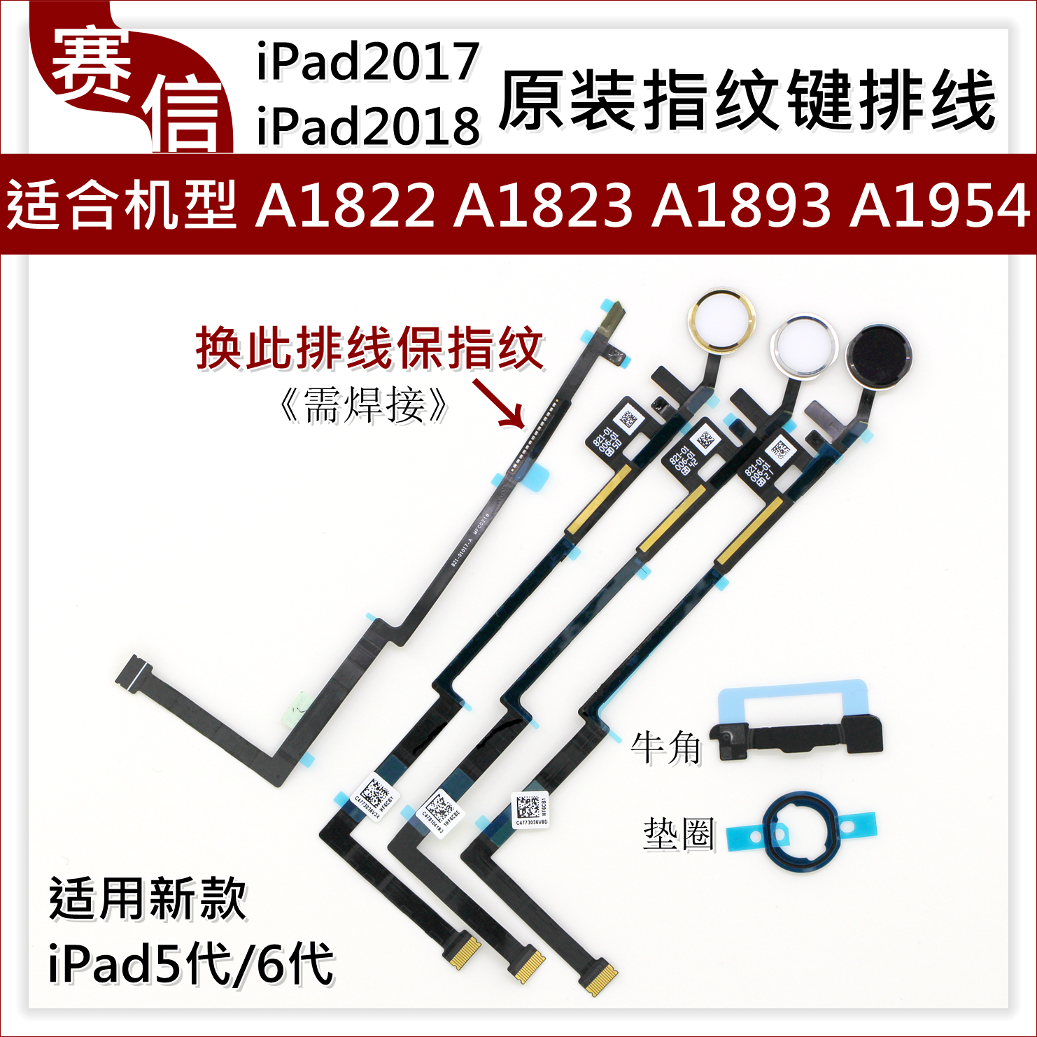 适用ipad5原装A1822指纹排线A1823 A1893 2018 2017 Home键返回排 3C数码配件 手机零部件 原图主图