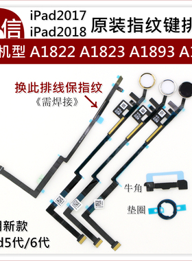 适用ipad5原装A1822指纹排线A1823 A1893 2018 2017 Home键返回排