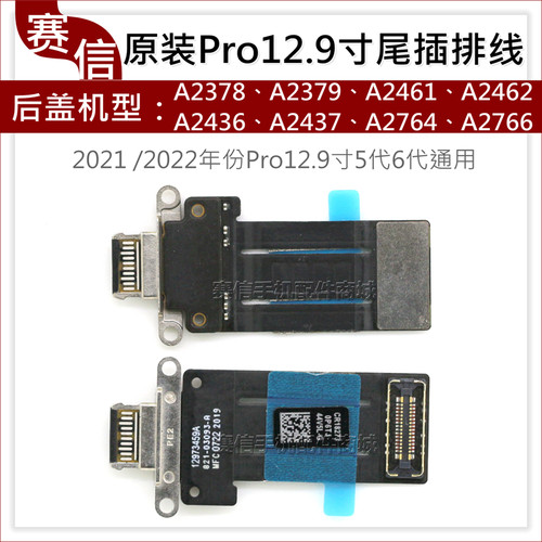 A2437A2436尾插排线Pro12.96代