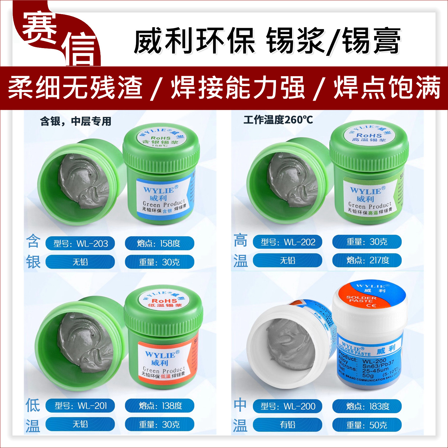 威利环保锡浆 高温锡膏低温常温中温 含银中层专用锡膏手机主板焊