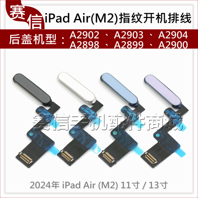 iPad Air M2指纹开机排线A2902 A2898 A2900 A2904开机air6指纹键 - 实物图