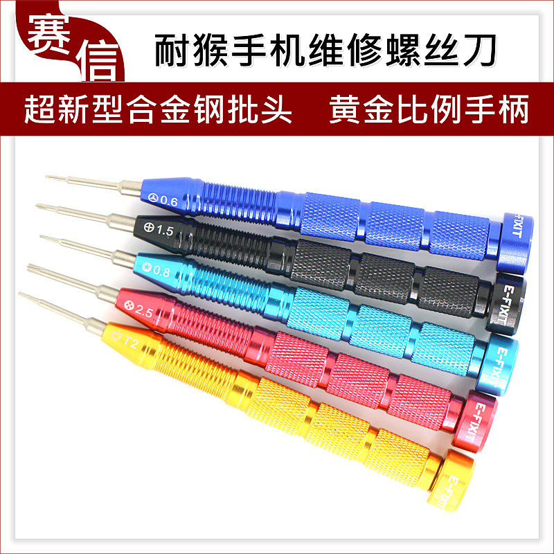 耐猴手机维修螺丝刀 s2起子 批子 十字 五星 T2 Y字0.6 苹果 华为