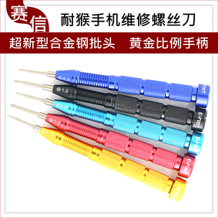 耐猴手机维修螺丝刀 s2起子 批子 十字 五星 T2 Y字0.6 苹果 华为