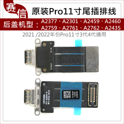 iPadPro11寸3代尾插排线2021