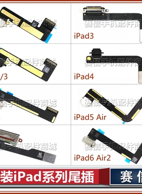 ipad2/3/4/5/6尾插排线 mini1/2 Air2 充电尾插PRO 9.7/12.9/10.5