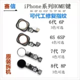 Применимо к Apple 6 -го поколения 6P 6S 7 -го поколения 5S SE Line Line Line Original Home Key Line Print