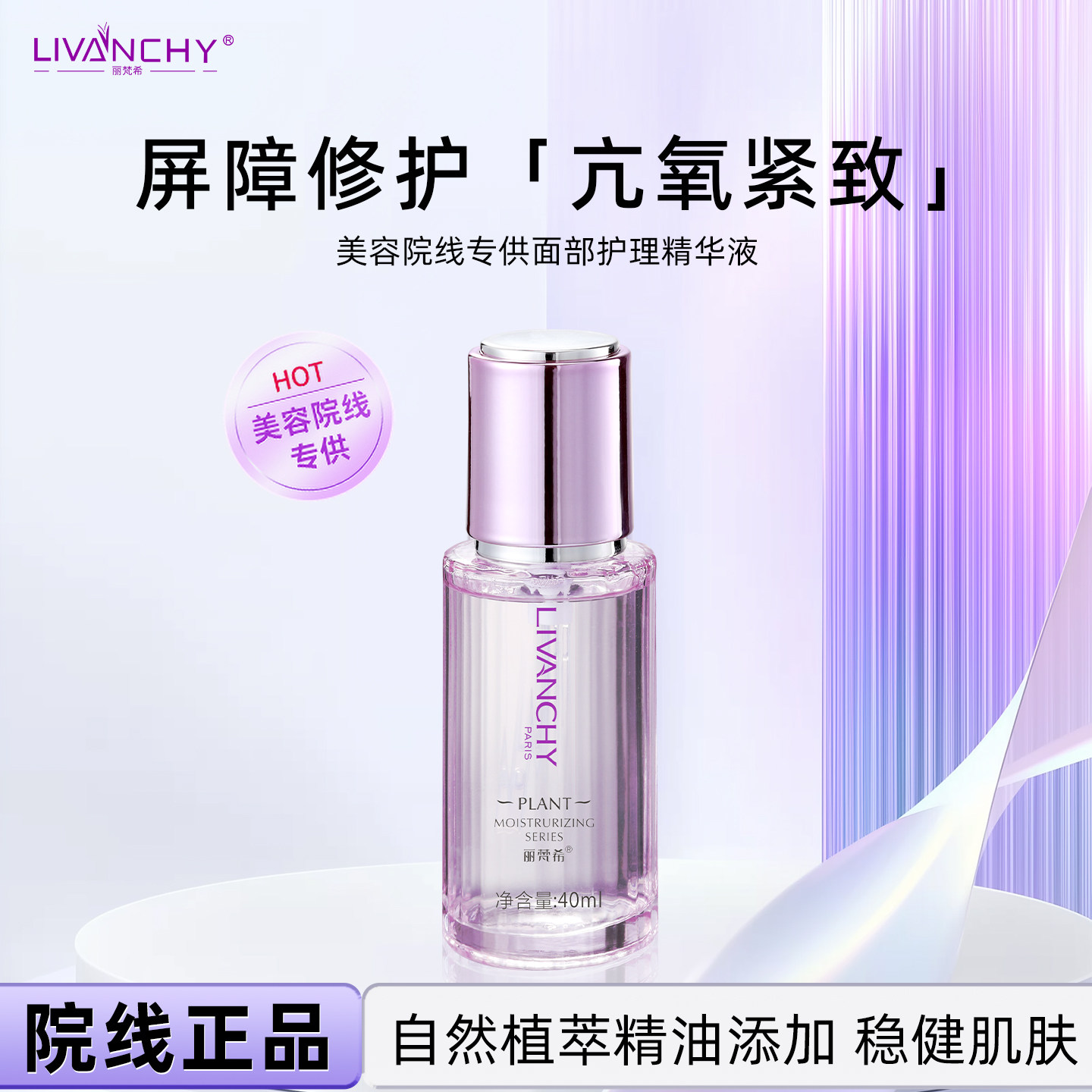 美容院专供丽梵希甘菊柔美呵护精华素40ml洋甘菊精华温和干性适用