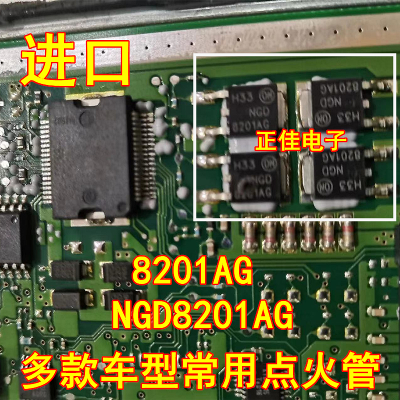8201AG NGD8201AG HC08 宝马哈弗现代悦动点火线圈驱动三极管芯片